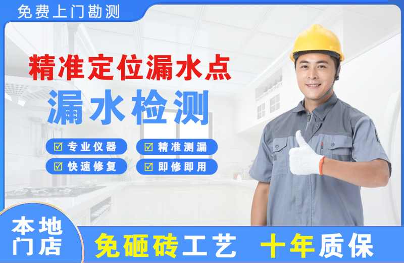 克井精准测漏点