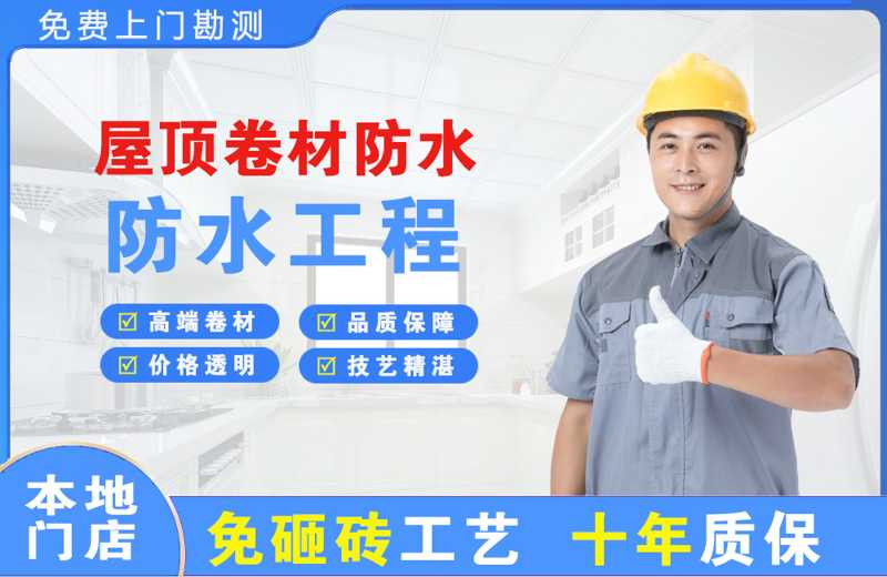 克井屋顶卷材防水